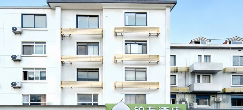 铂友酒店(上海安亭国际汽车城店)图片