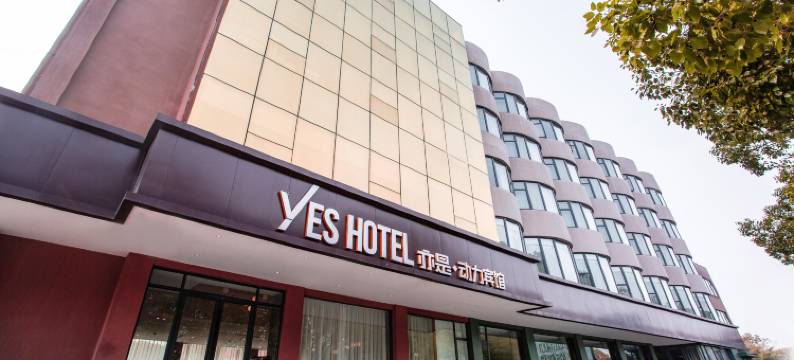 亦是动力酒店(襄阳二汽基地悦活荟购物广场店)图片