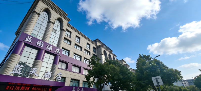 蓝图酒店(城南大街店)图片