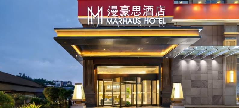 漫豪思酒店(长沙岳麓梅溪湖公园店)图片