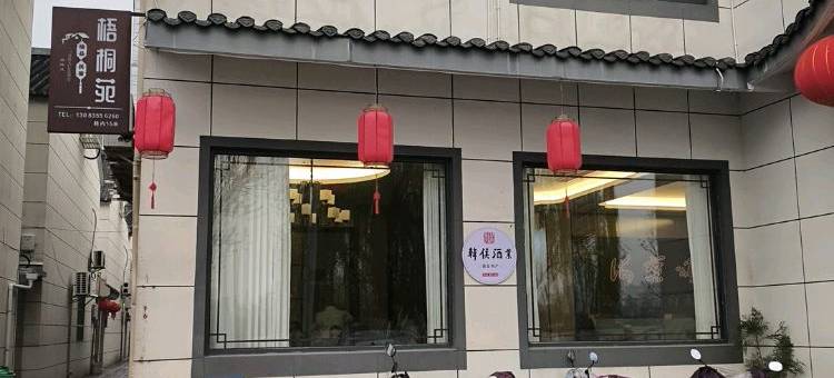 淮安·梧桐苑｜TheBeautyofTheEast庭院式民宿(周恩来纪念馆店)图片