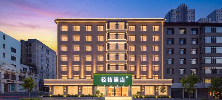 轻桔酒店(大连火车站东关街店)图片