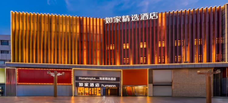 如家精选酒店(青岛李村地铁站步行街店)图片