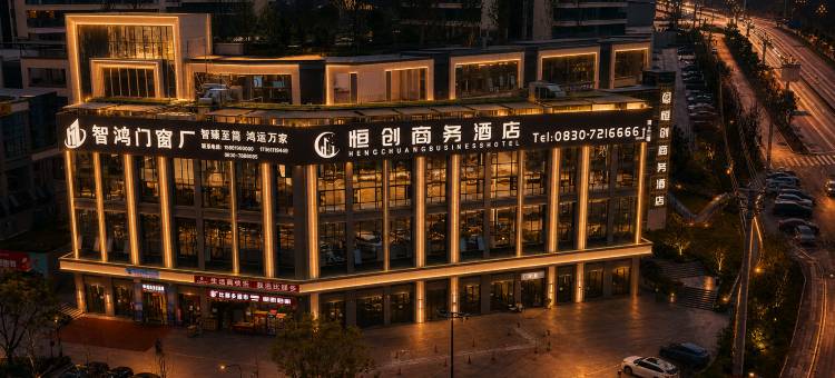 恒创商务酒店图片