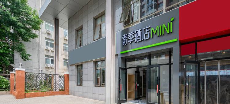 青季酒店MINI酒店(北京方庄店)图片