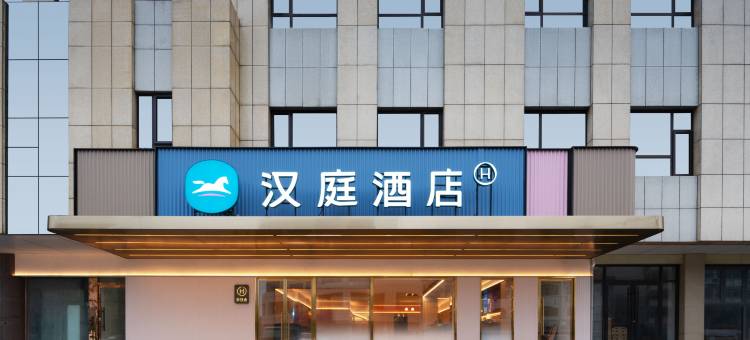 汉庭酒店(金乡新华路店)图片