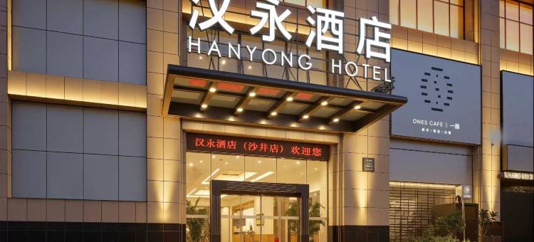 汉永酒店(深圳国际会展沙井地铁站店)图片