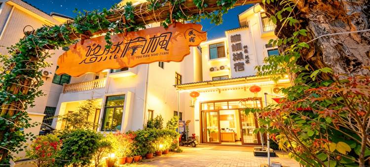 楠枫禅宿(三亚南山寺南山北站店)图片