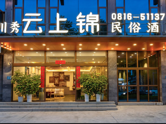 川秀云上锦民俗酒店