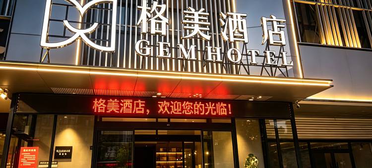 格美酒店(连云港苏宁广场盐河巷店)图片