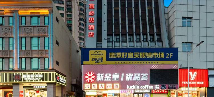 宜必思酒店(南昌滕王阁万寿宫店)图片