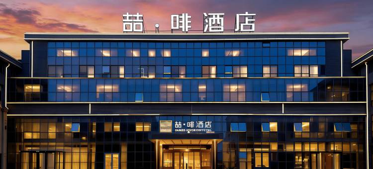 喆啡酒店(唐山曹妃甸工业区管委会店)图片