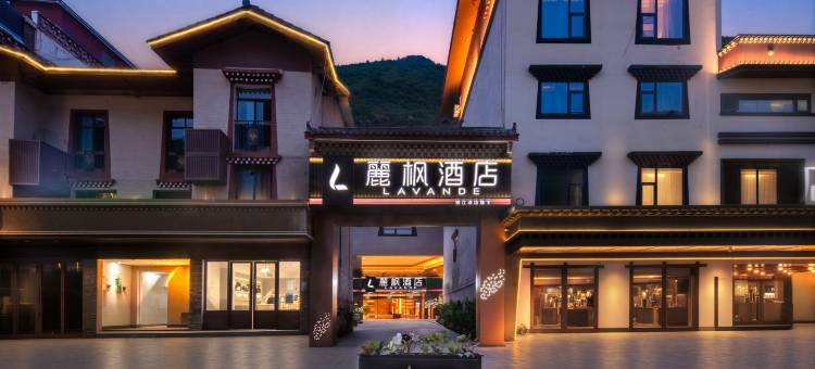 麗枫酒店(九寨沟县千古情景区店)图片