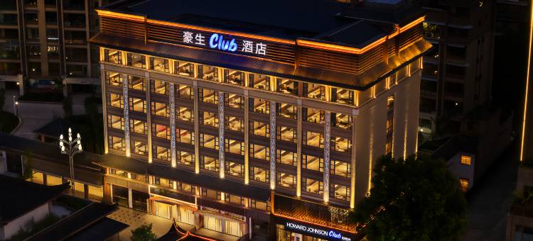 沐川豪生Club酒店图片