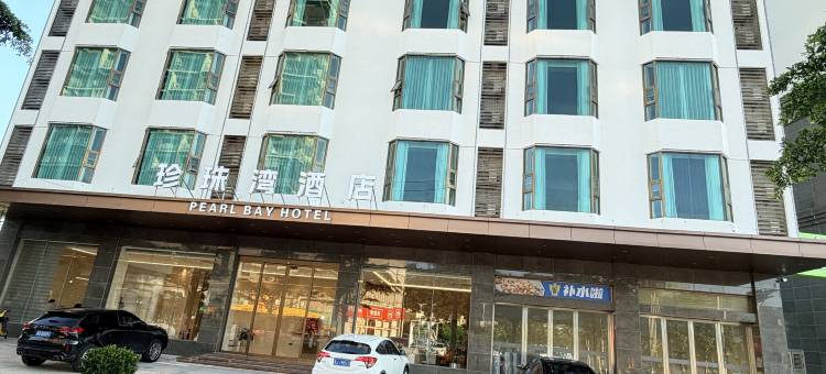 珍珠湾酒店(阳江东平珍珠湾店)图片