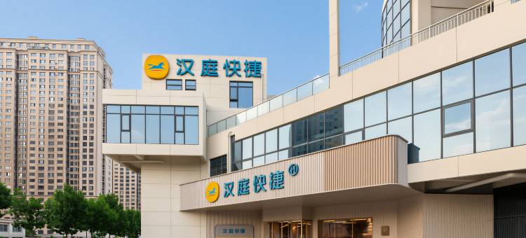汉庭快捷酒店(开封博物馆宋城路站店)图片