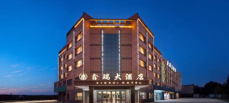 图木舒克鑫瑞大酒店图片