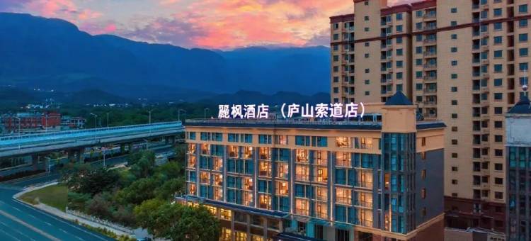 麗枫酒店(九江庐山高铁站店)图片