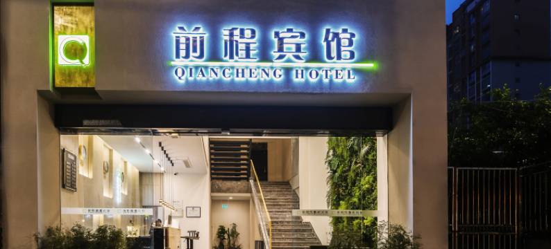 重庆前程商务宾馆图片