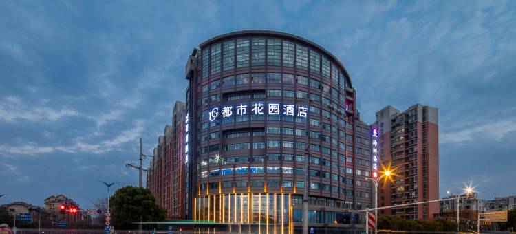 都市花园酒店(丹阳店)图片