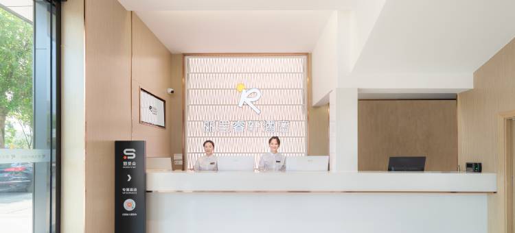南宁广西大学动物园丽呈睿轩酒店图片