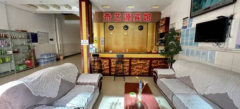广南奇艺源宾馆图片