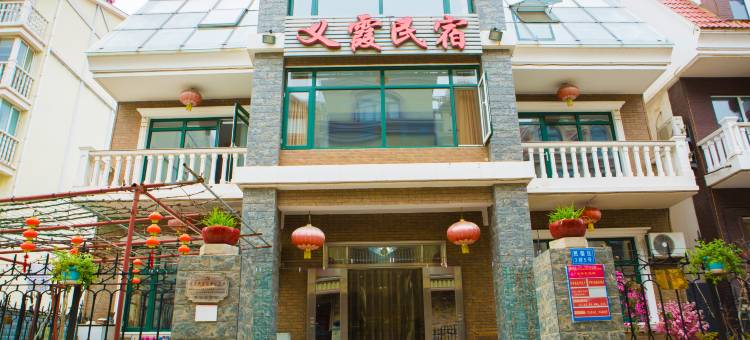 北戴河义霞民宿图片