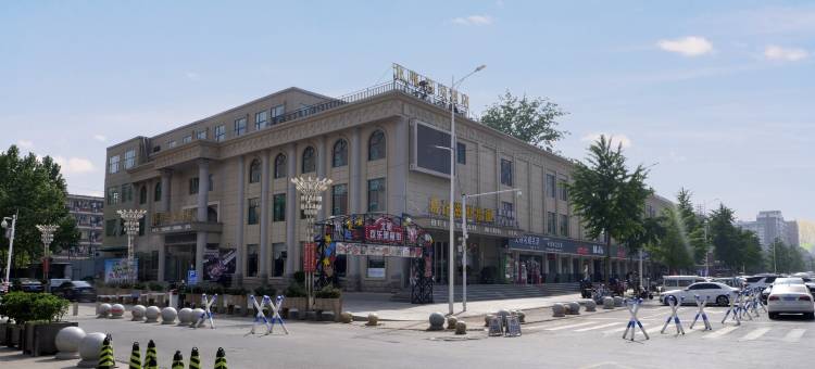 新郑北苑名家酒店(升达经贸管理学院宝相寺步行街店)图片