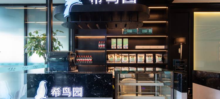 希岸·轻雅酒店(即墨古城宝龙广场店)图片