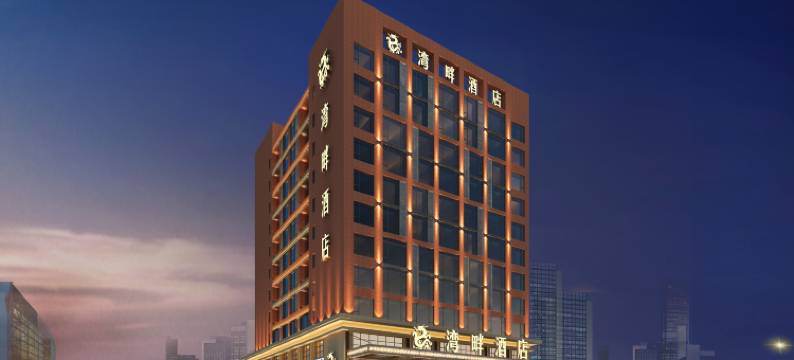 湾畔酒店(东莞国贸中心西平西站店)图片