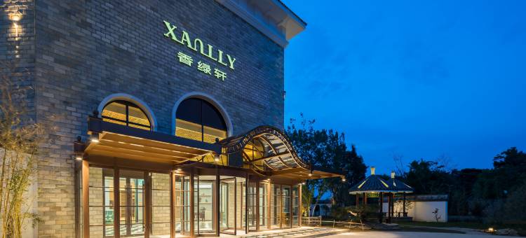 北戴河闲庭香绿轩酒店(刘庄夜市店)图片