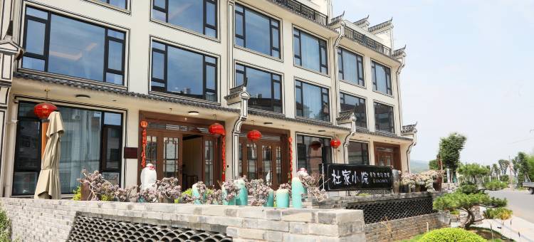 杜家·Courtyard庭院观景民宿(横店影视城景区店)图片
