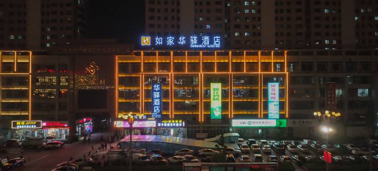 如家华驿酒店(滕州汽车总站店)图片