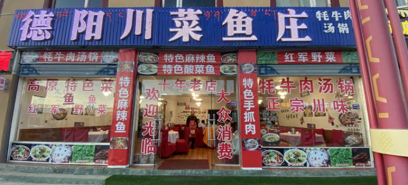 若尔盖黄河源酒店图片