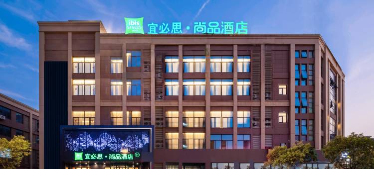 宜必思尚品酒店(南通火车站商贸学院店)图片