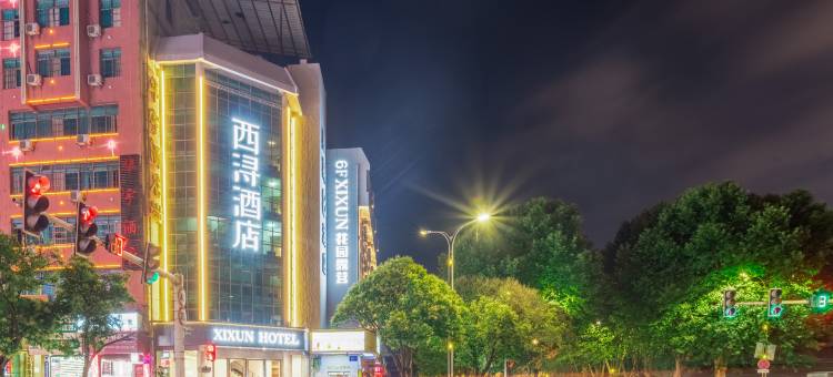 西浔·MAX影视·云上花园酒店(六盘水高铁站人民广场店)图片