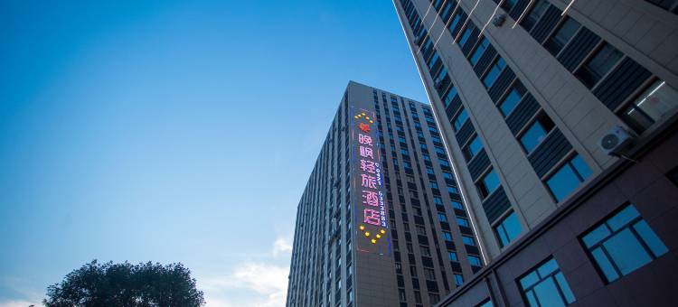 晚枫轻旅酒店(中心医院店)图片