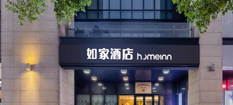 如家酒店·neo(湖州爱山银泰城衣裳街店)图片