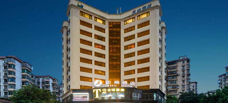 迎商酒店(广州中医药大学地铁站店)图片