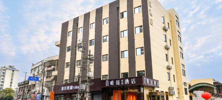 唯庭轻居酒店(上海徐汇龙华滨江店)图片