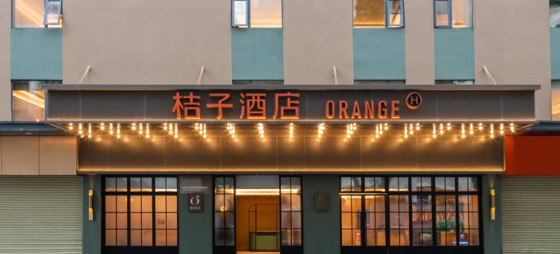 桔子酒店(深圳福田沙尾地铁站店)图片