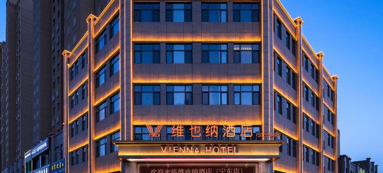 维也纳酒店(灵武宁东店)图片