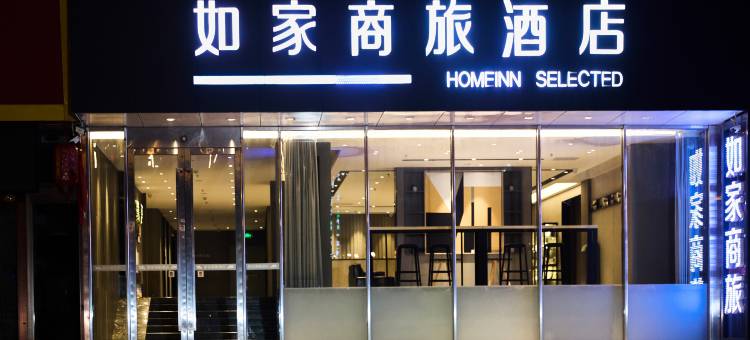 如家商旅酒店(辽阳火车站白塔公园店)图片