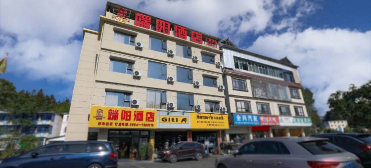 端阳酒店(旗山大道店)图片