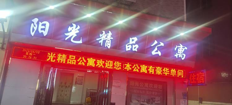 东莞阳光公寓图片