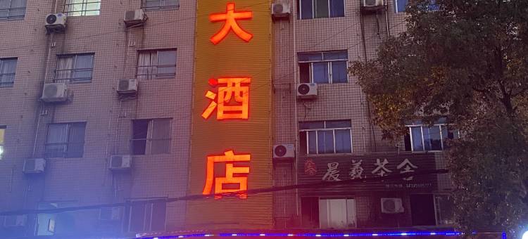 龙腾大酒店(辰溪汽车站店)图片