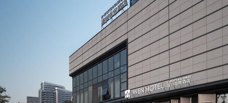 WEN温创酒店(杭州滨江店)图片