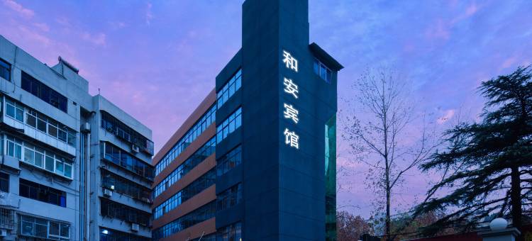 十堰和安宾馆(红卫街办店)图片