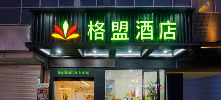 格盟酒店(连云港海昌北路盐河巷店)图片