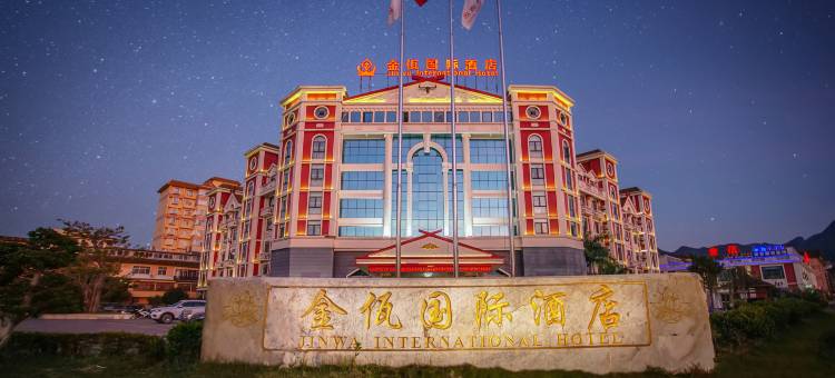 沧源金佤大酒店图片